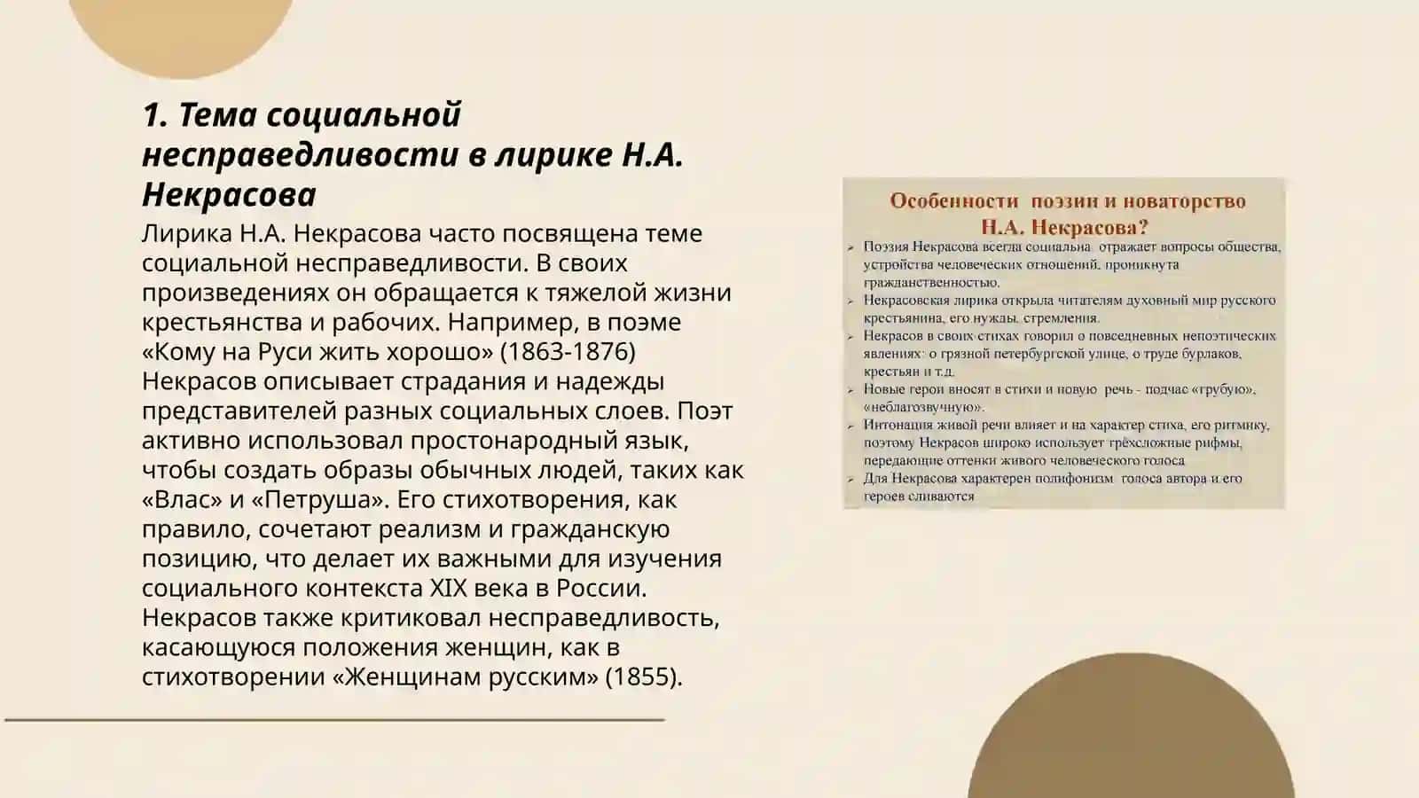 Своеобразие лирики Н.А. Некрасова 3