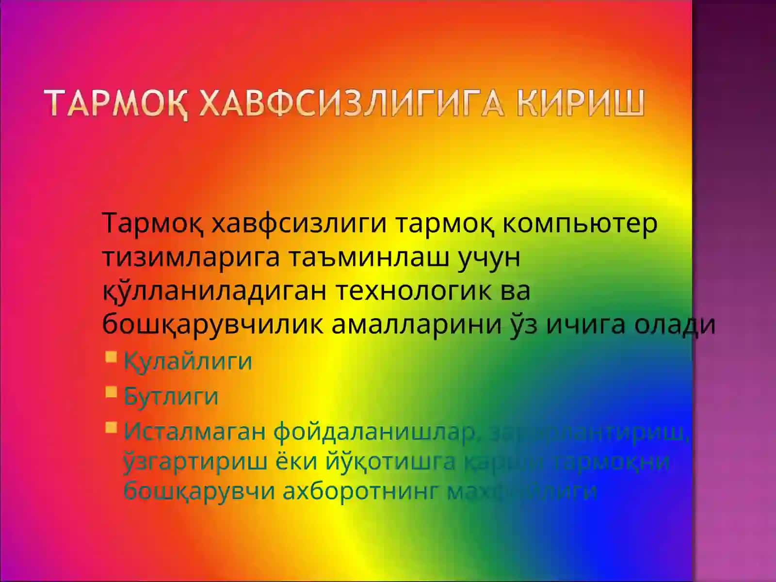 ТАРМОҚ ХАВФСИЗЛИГИКОНЦЕПЦИЯСИ 3