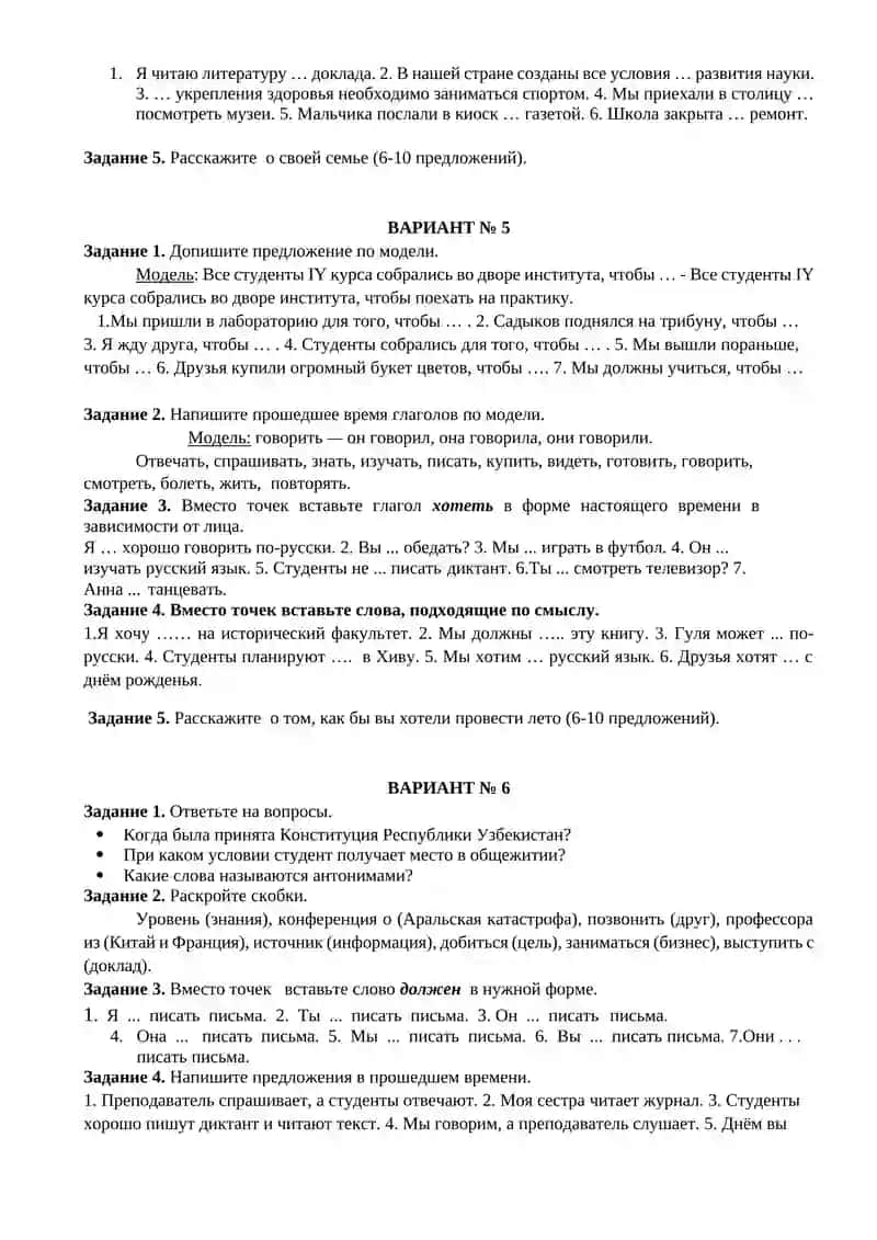 Варианты итогового контроля для первых курсов бакалавриата по предмету «Русский язык» (50 вариантов) 3