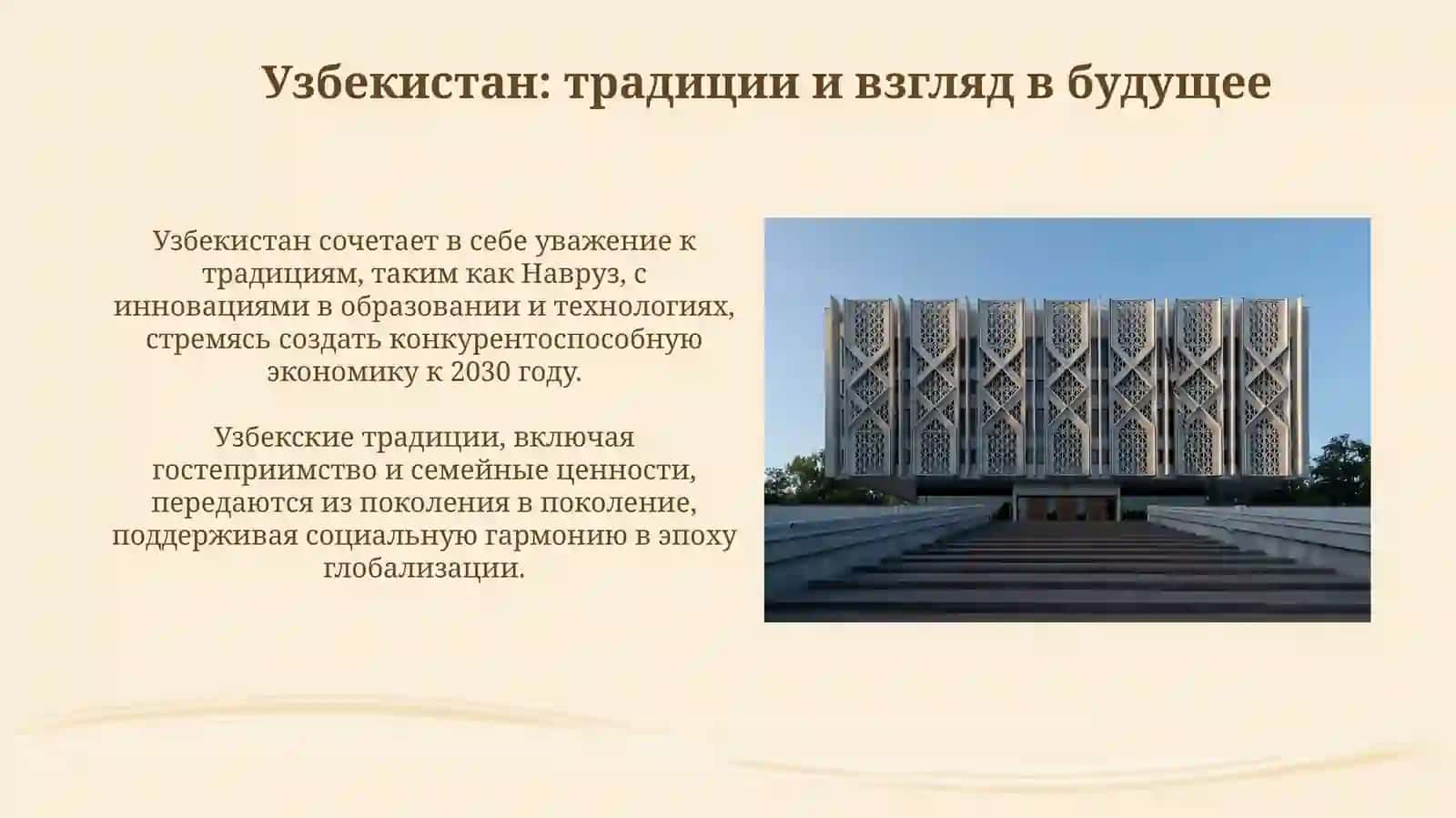 Презентация "Узбекистан-государствосвеликимбудущим.Традициииобычаи" 3