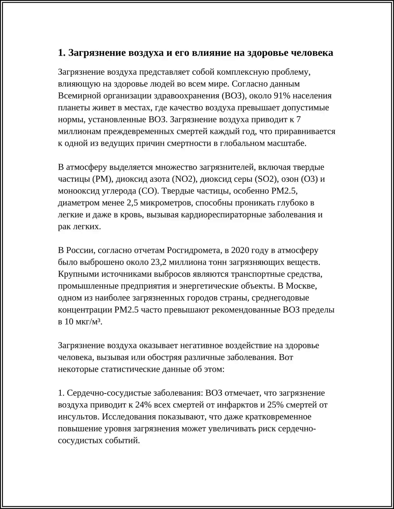 ЭКОЛОГИЧЕСКИЕ ПРОБЛЕМЫ- ПРИЧИНА ЗАБОЛЕВАНИЙ 3