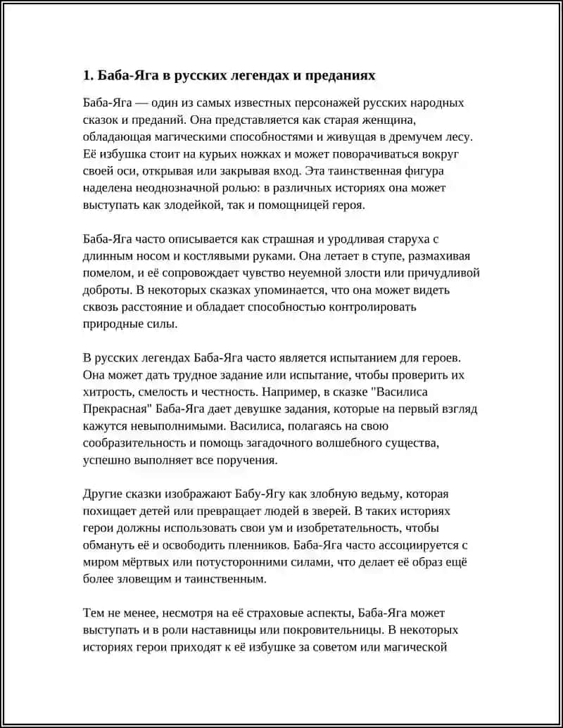 ЛЕГЕНДЫ И ПРЕДАНИЯ РУССКОГО НАРОДА 3