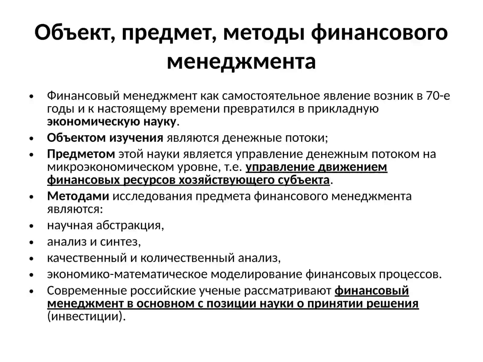 Финансовый менеджмент 3