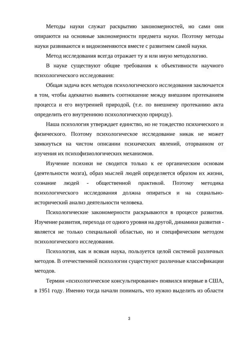 Методы психологического консультирования 3