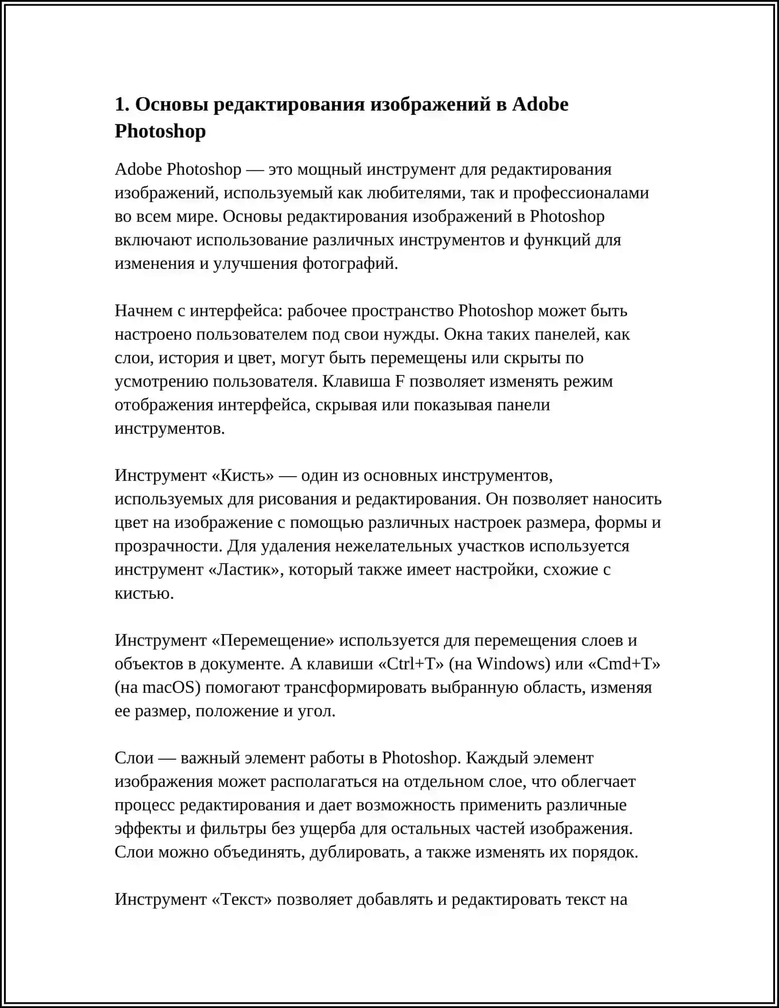 ВОЗМОЖНОСТИ ADOBE PHOTOSHOP 3