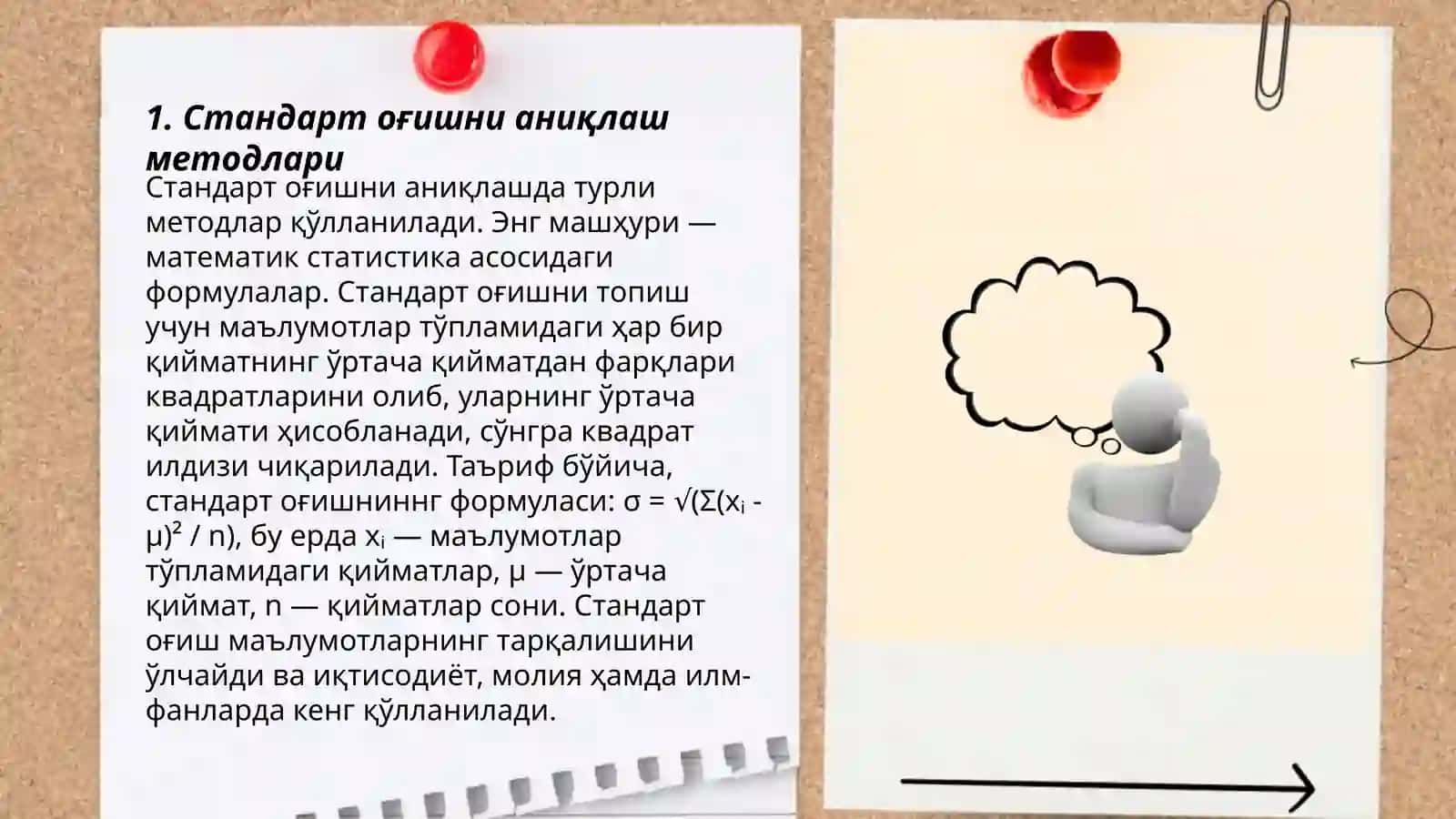 Стандарт огиш ва унинг ахамияти 3