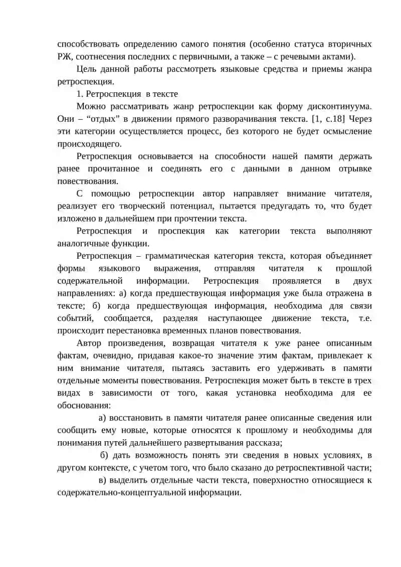 ЯЗЫКОВЫЕ СРЕДСТВА И ПРИЕМЫ ЖАНРОВ 3