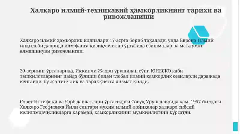 Халқаро илмий-техникавий ҳамкорликнинг тарихи ва ривожланиши 3