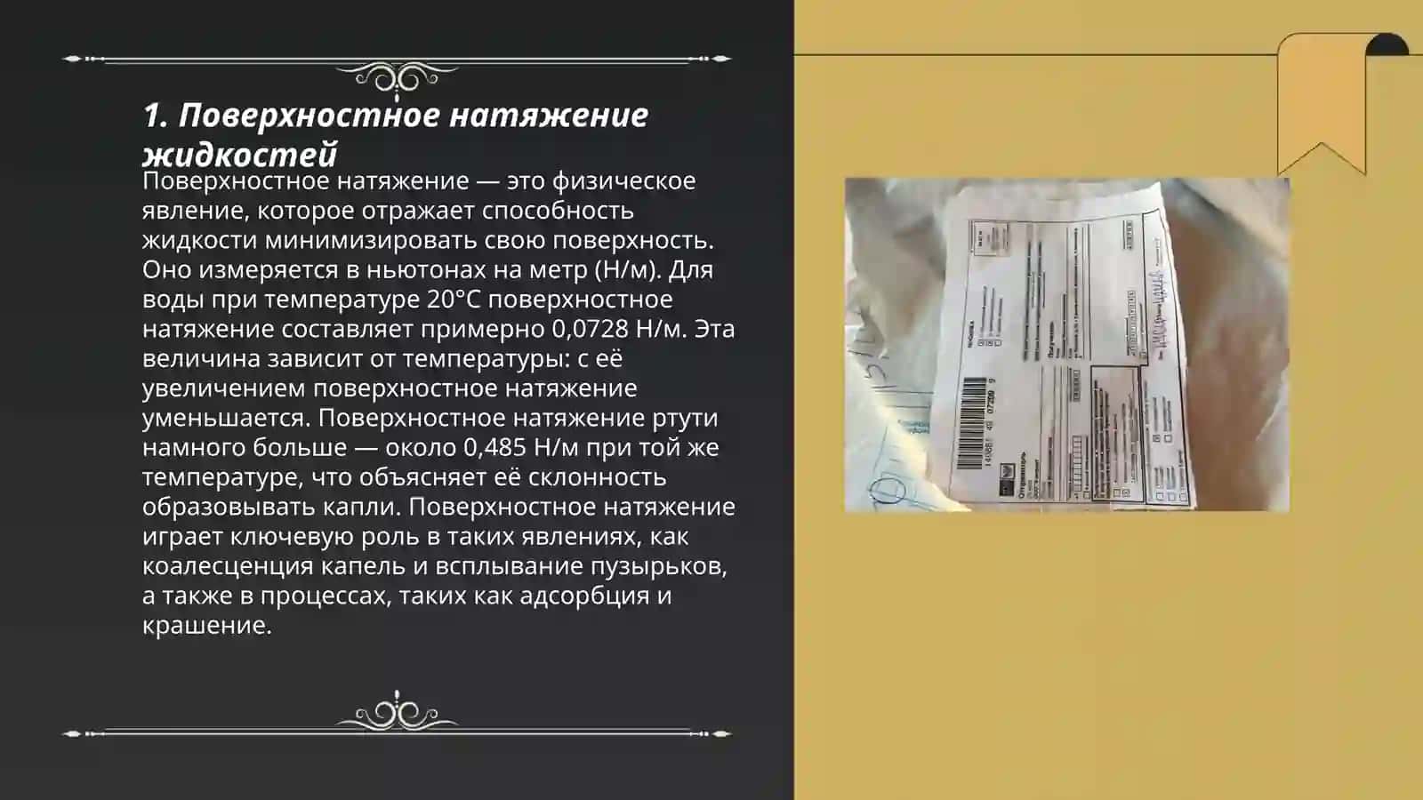 Поверхностное натяжение. Уравнение Шишковского. Поверхностная активность. Закон Дюкло-Трубе 3