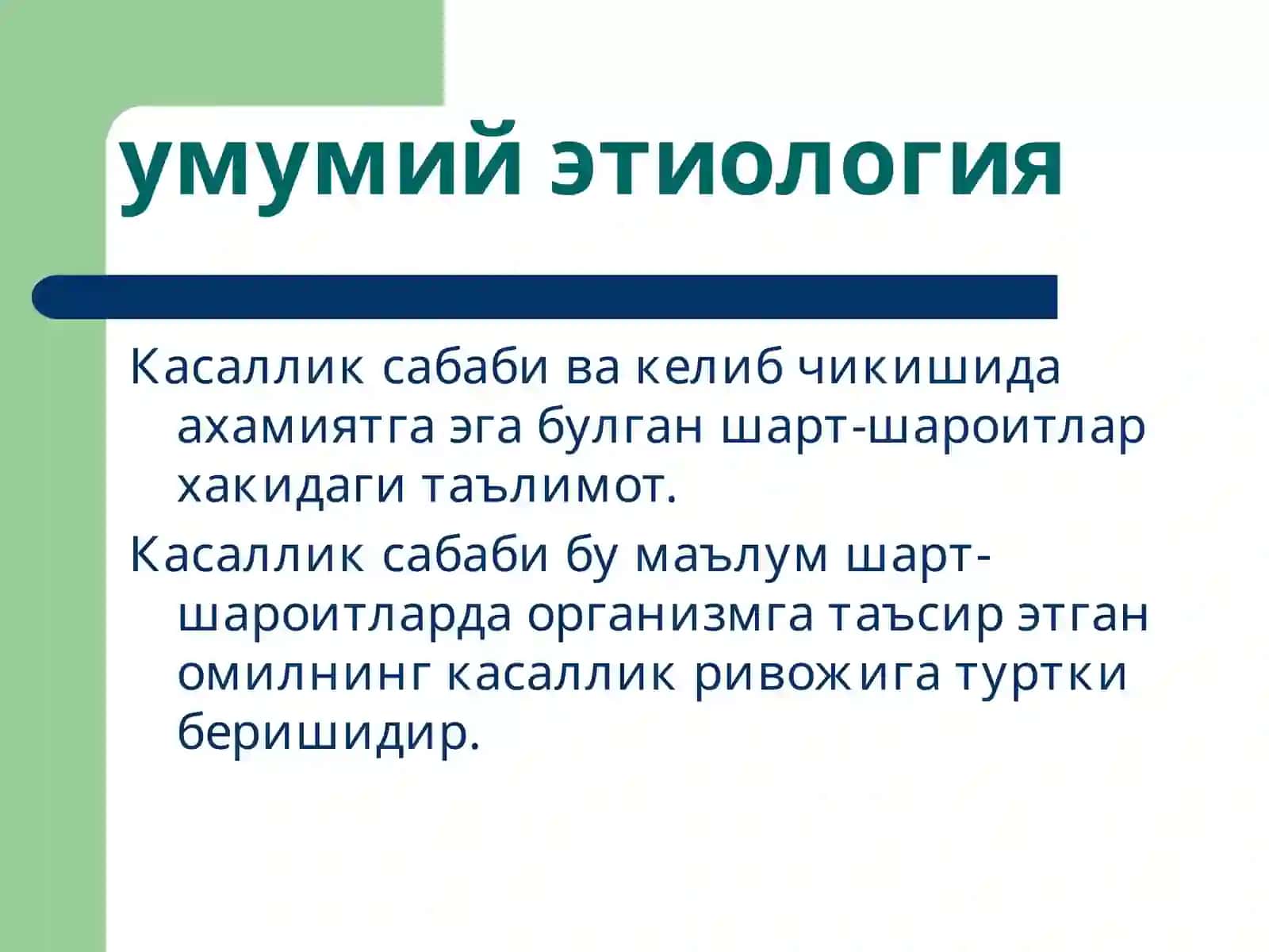 Умумий этиология 3