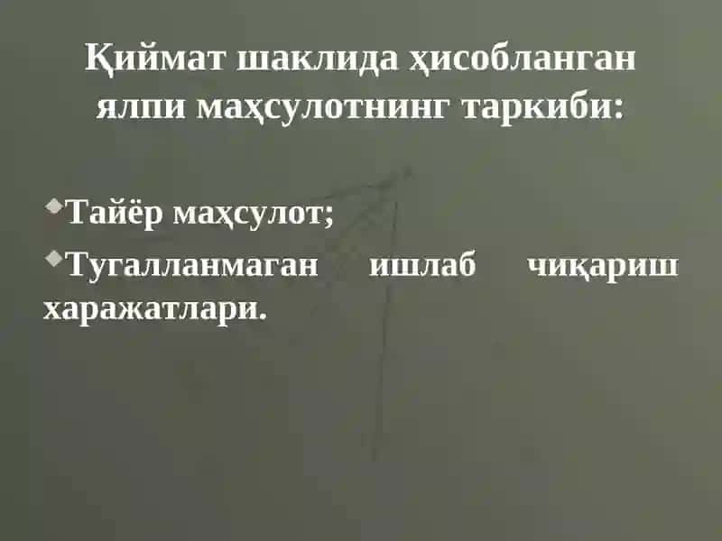 Ялпи ва товар маҳсулоти бозори 3