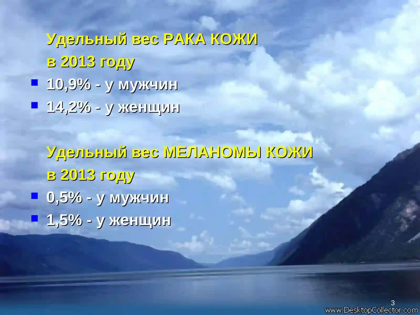 ЗЛОКАЧЕСТВЕННЫЕ НОВООБРАЗОВАНИЯ КОЖИ 3