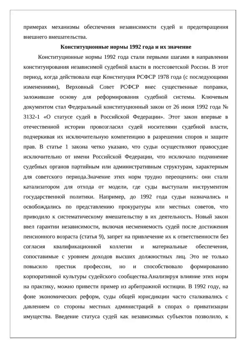 Формирование судебной системы в начальный период независимости в Узбекистане 3