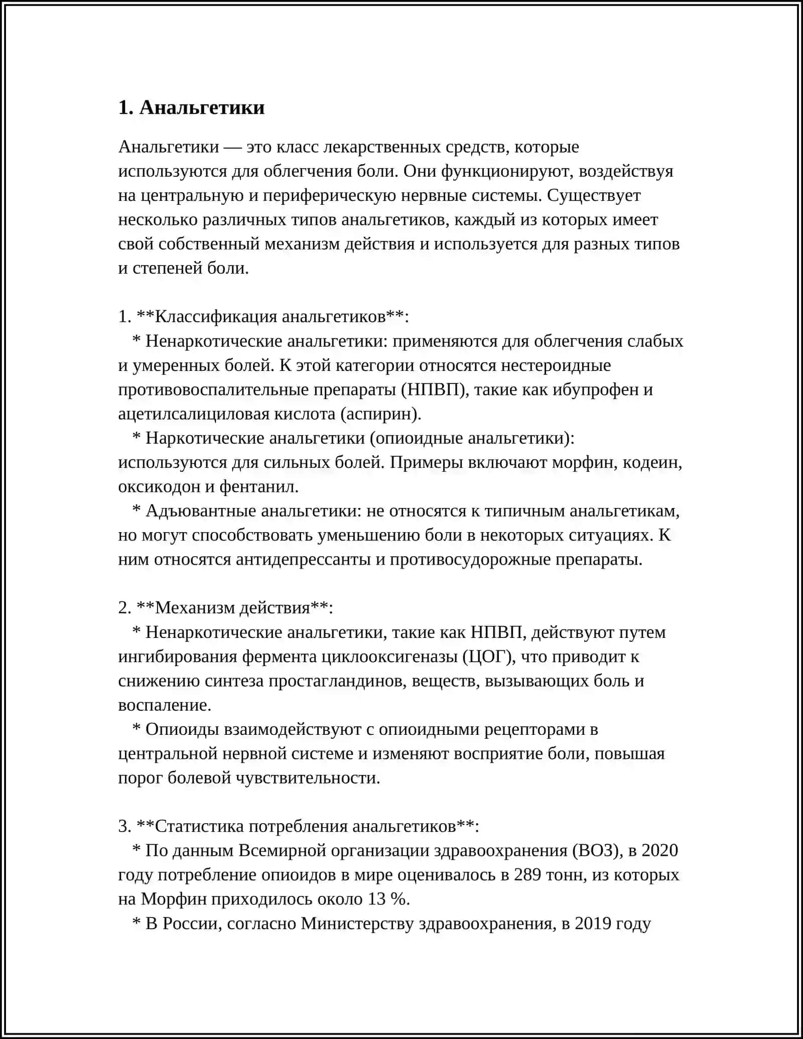 СРЕДСТВА, ВЛИЯЮЩИЕ НА АФФЕРЕНТНУЮ ИННЕРВАЦИЮ 3