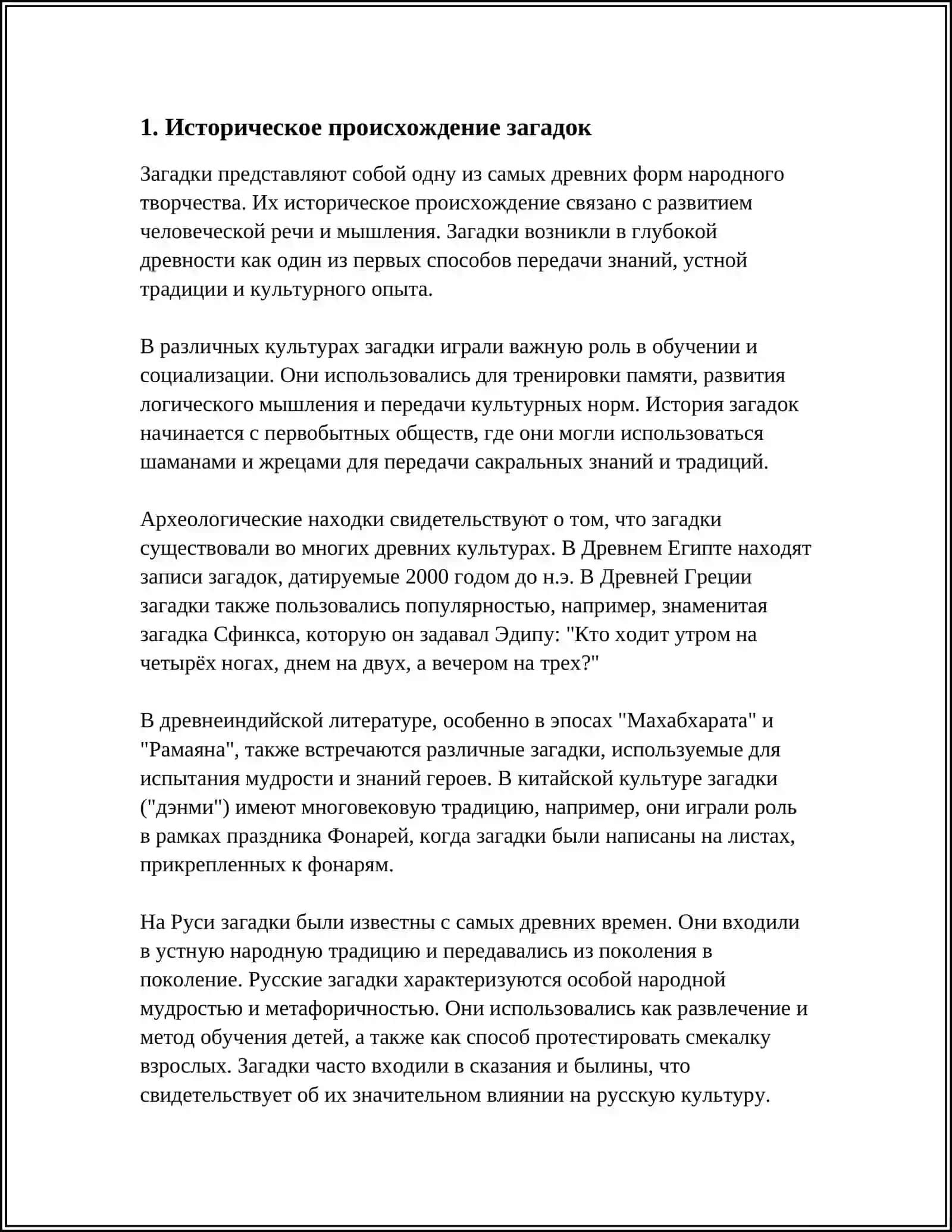 ПРОИСХОЖДЕНИЕ И ХУДОЖЕСТВЕННЫЕ СРЕДСТВА ЗАГАДКИ 3