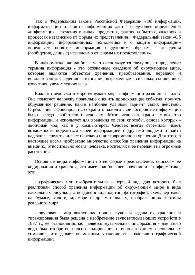 ИНФОРМАЦИЯ В СОВРЕМЕННОМ МИРЕ 3