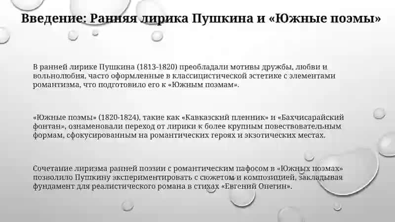 Южные поэмы 3
