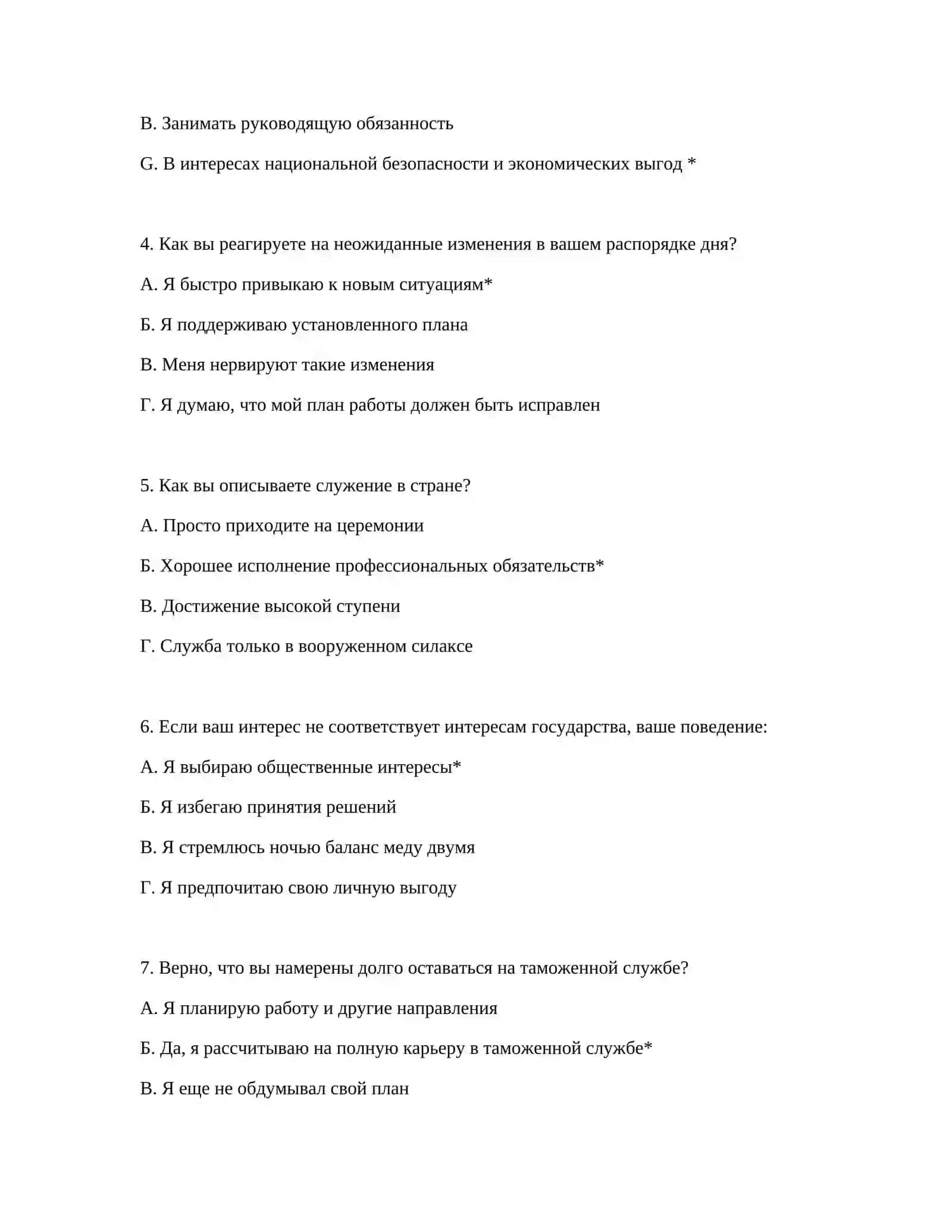 ТАМОЖЕННЫЕ ТЕСТЫ ЛОГИКИ СЛУЖБЫ 3