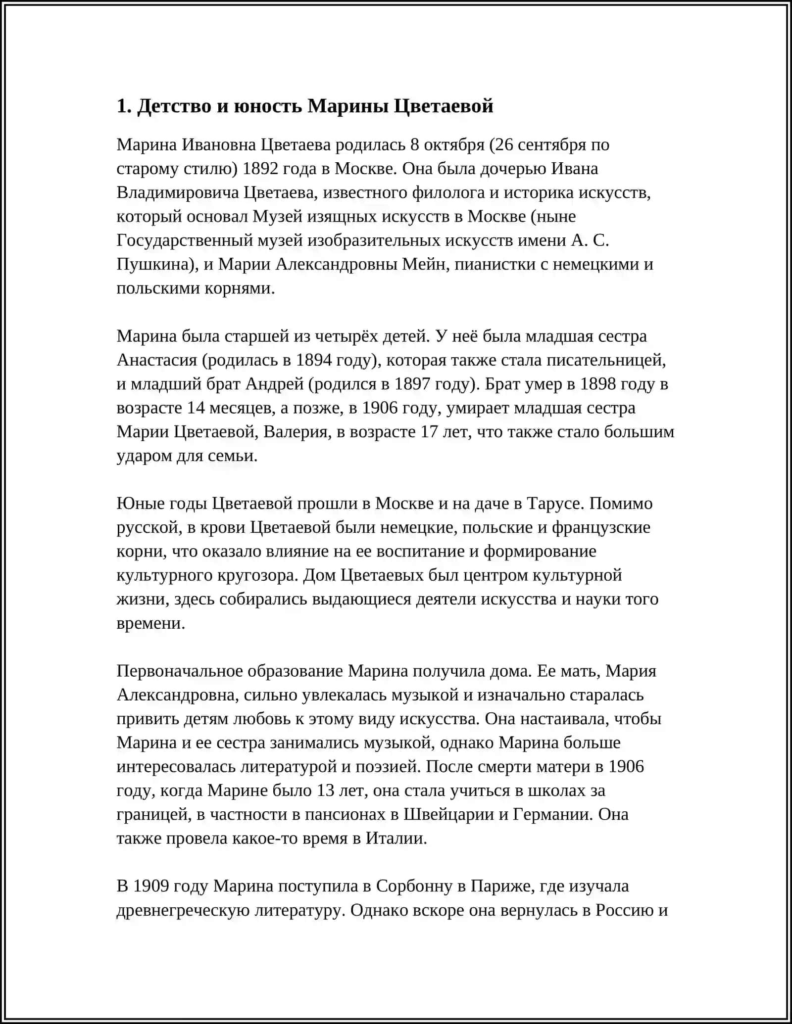 БИОГРАФИЯ М.ЦВЕТАЕВЫ 3