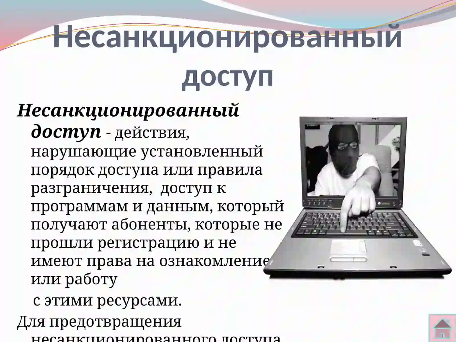 Средства защиты информации 3