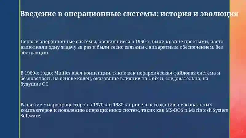 Оперативные системы 3