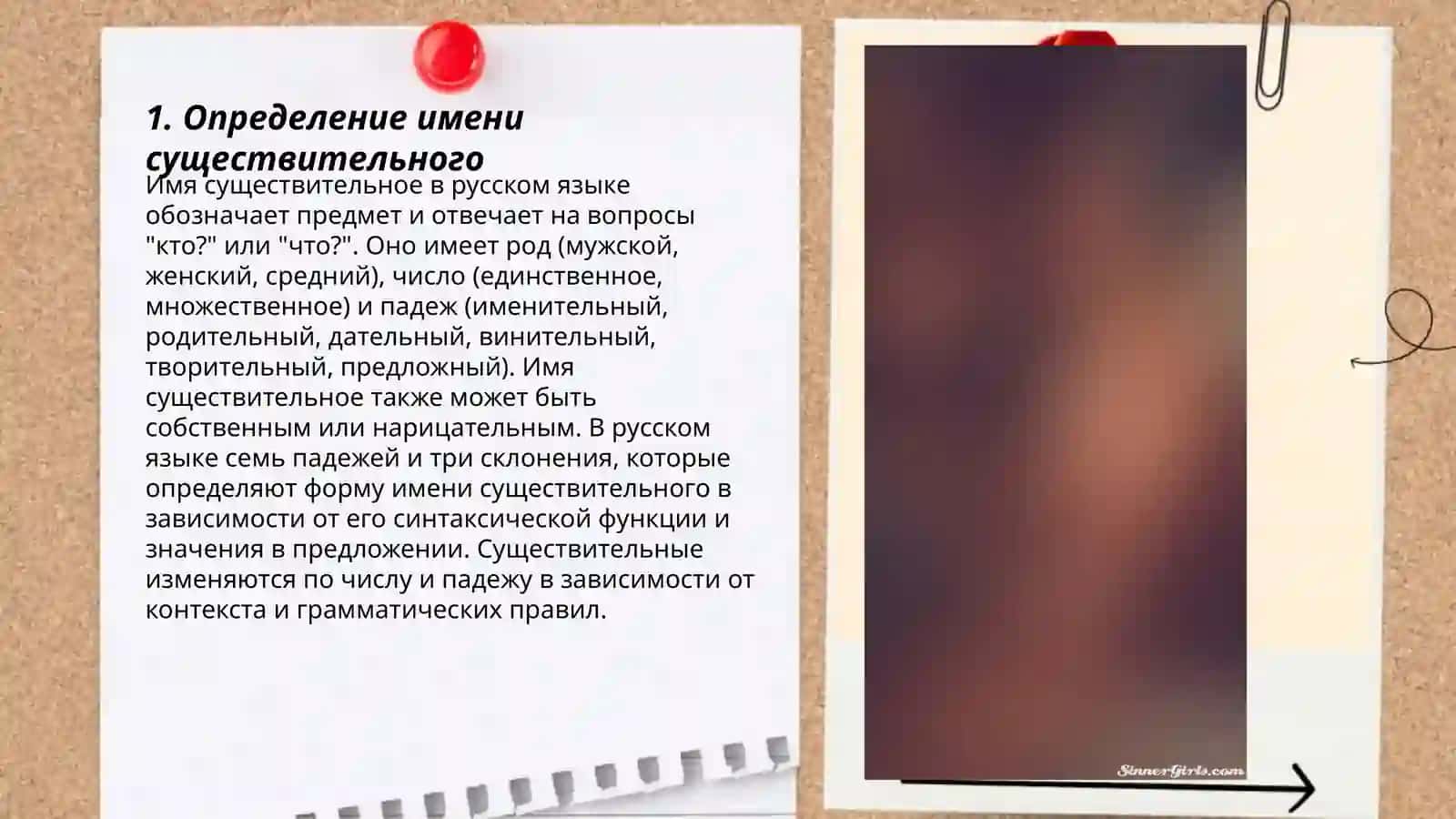 Имя существительное 3