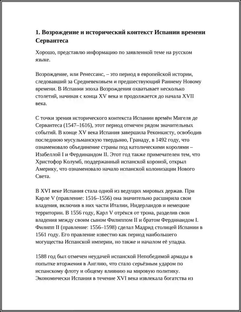 ВОЗРОЖДЕНИЕ: СЕРВАНТЕС КАК НАЦИОНАЛЬНЫЙ ГЕНИЙ 3