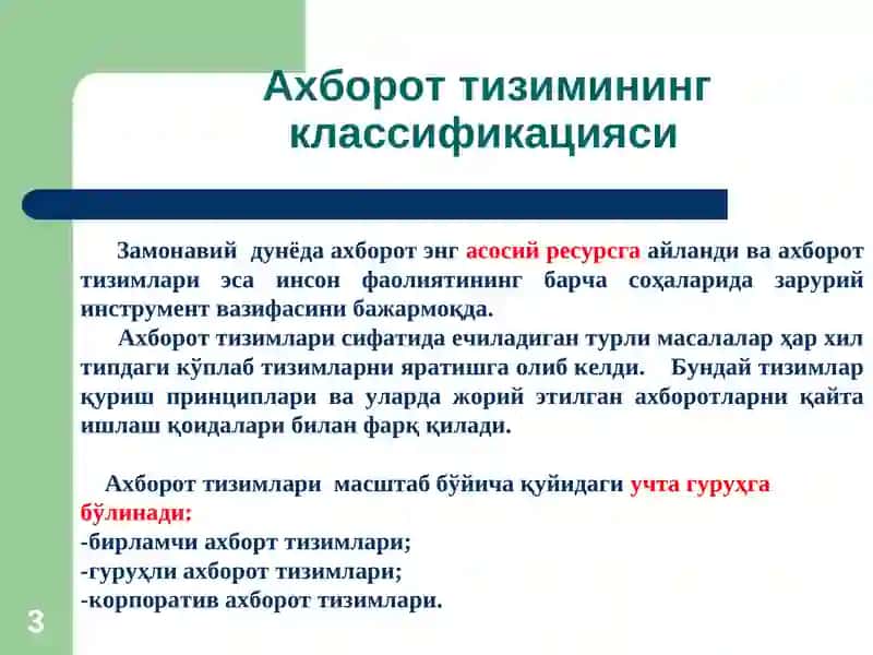Ахборот              тизимларининг          классификацияси 3