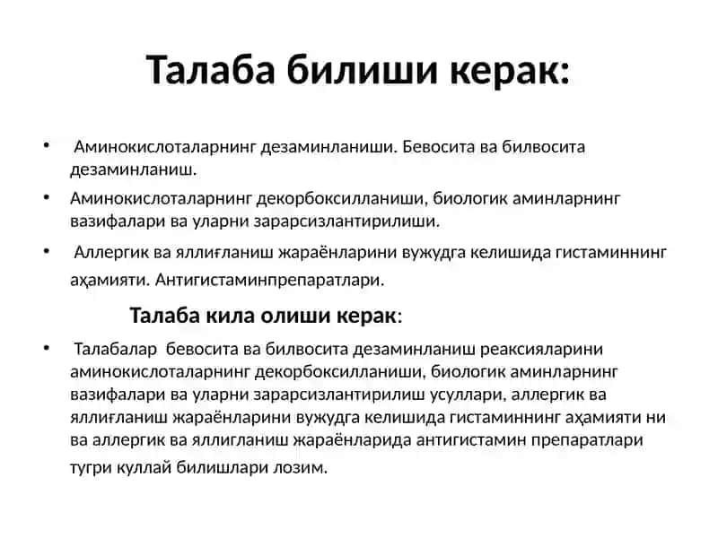 Аминокислоталар алмашинуви 3