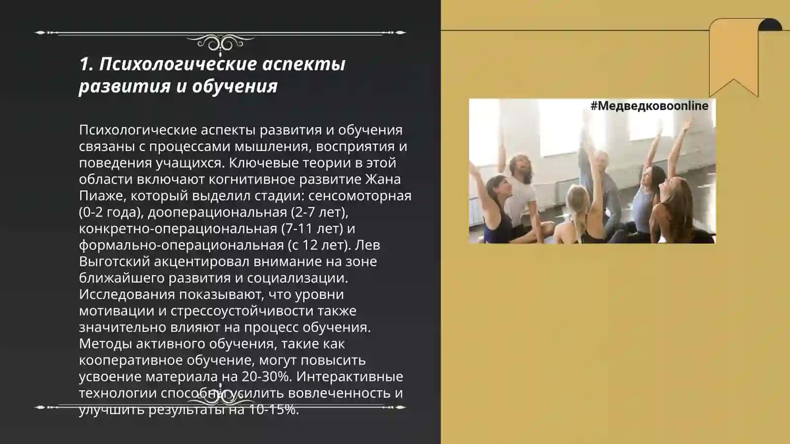 Психологические аспекты развития и обучения 3