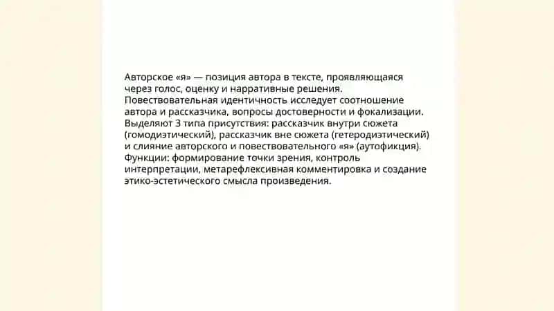 Автор и его присутствие в художественном произведении 3