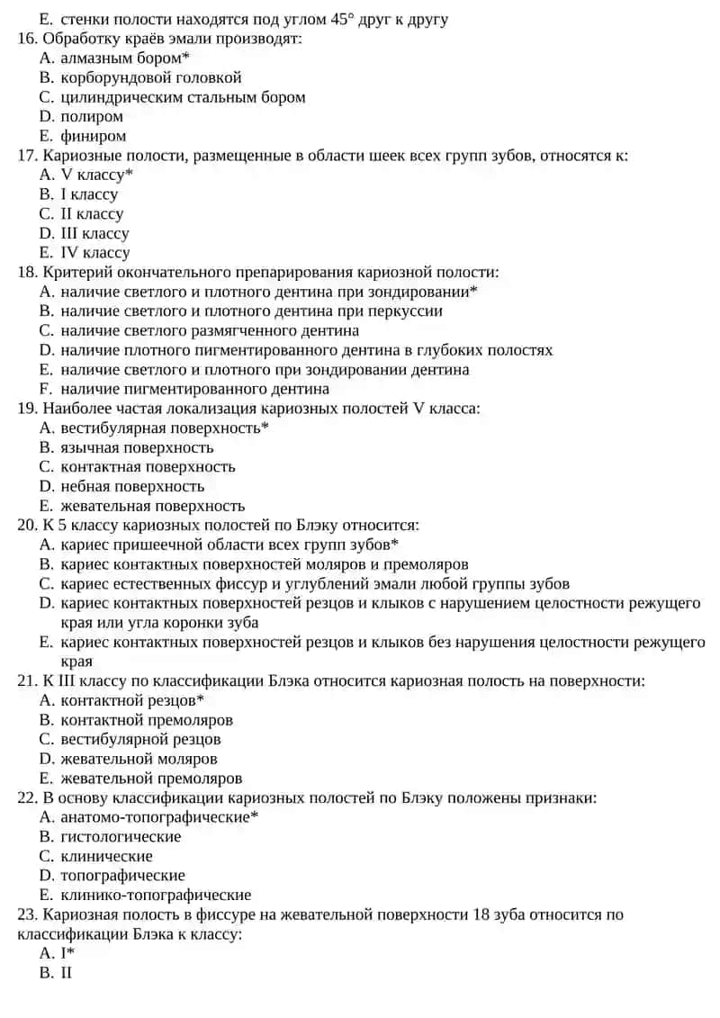 Метод профилактического расширения кариозной полости 3