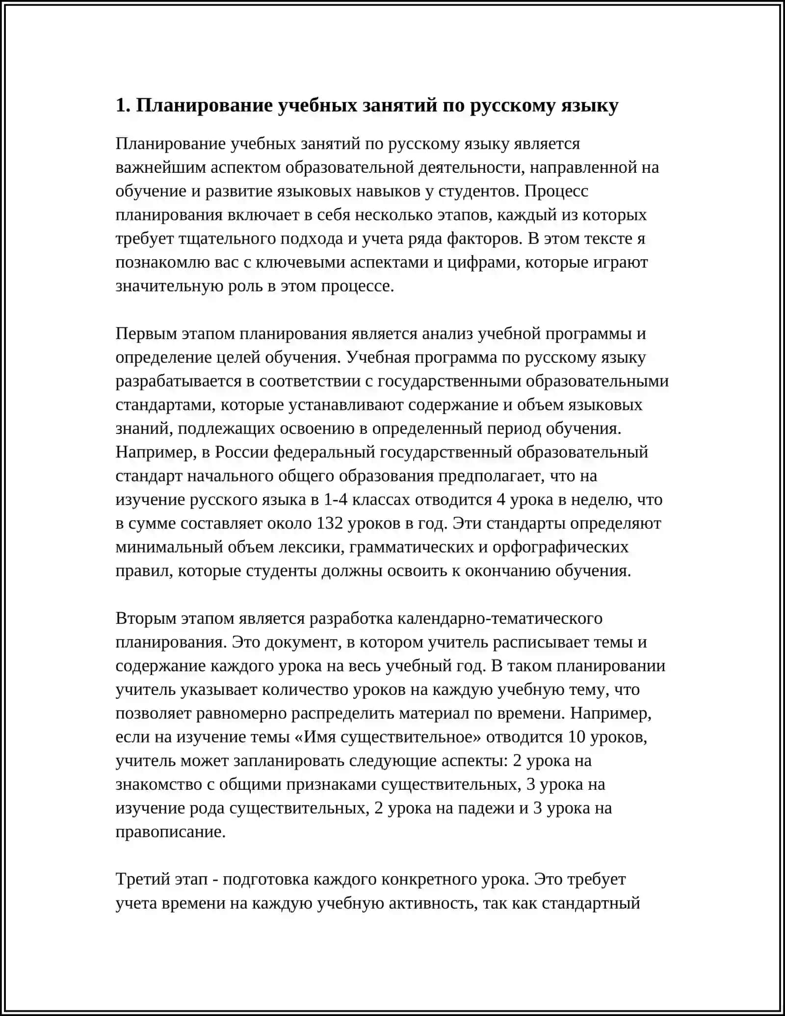 Планирование учебных занятий по русскому языку 3
