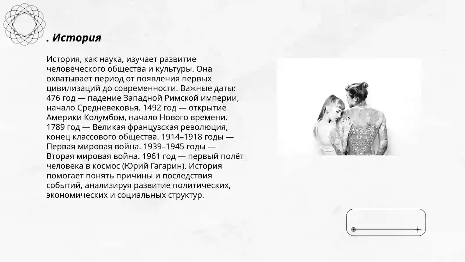 День независимости. Имя 3