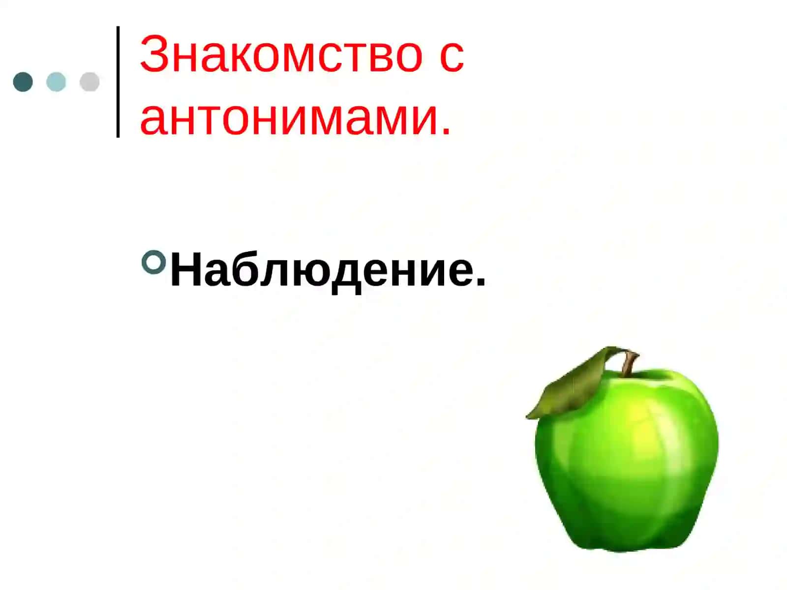 Развитие умения писать безударные гласные в окончаниях 3
