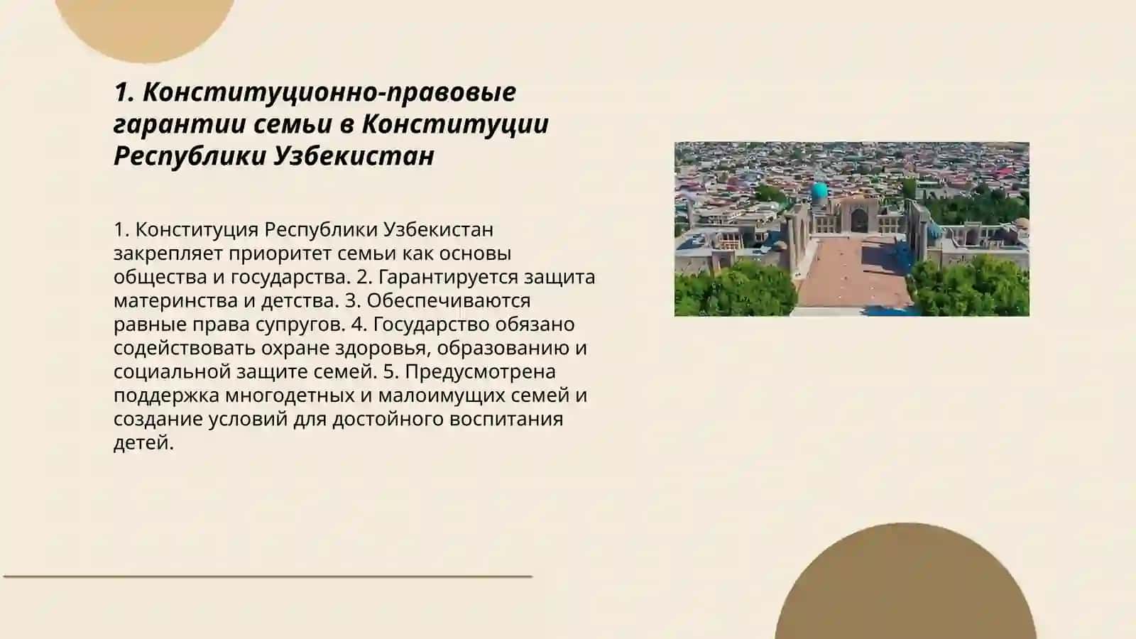 конституционные основы прав семьи детей и молодёжи Узбекистана 3