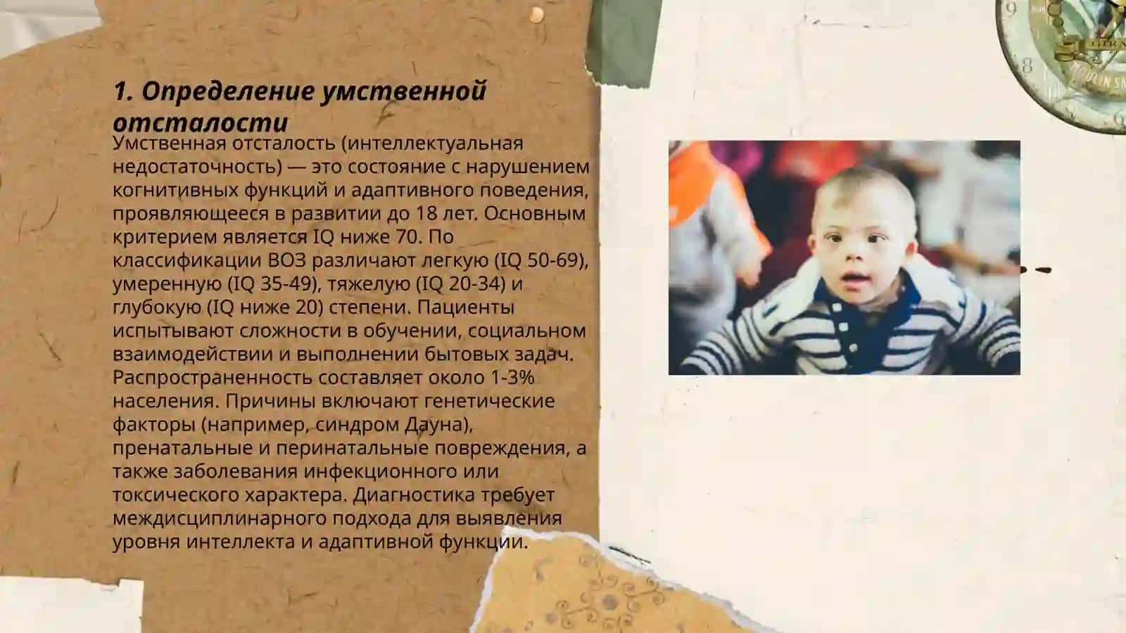 умственная отсталость 3