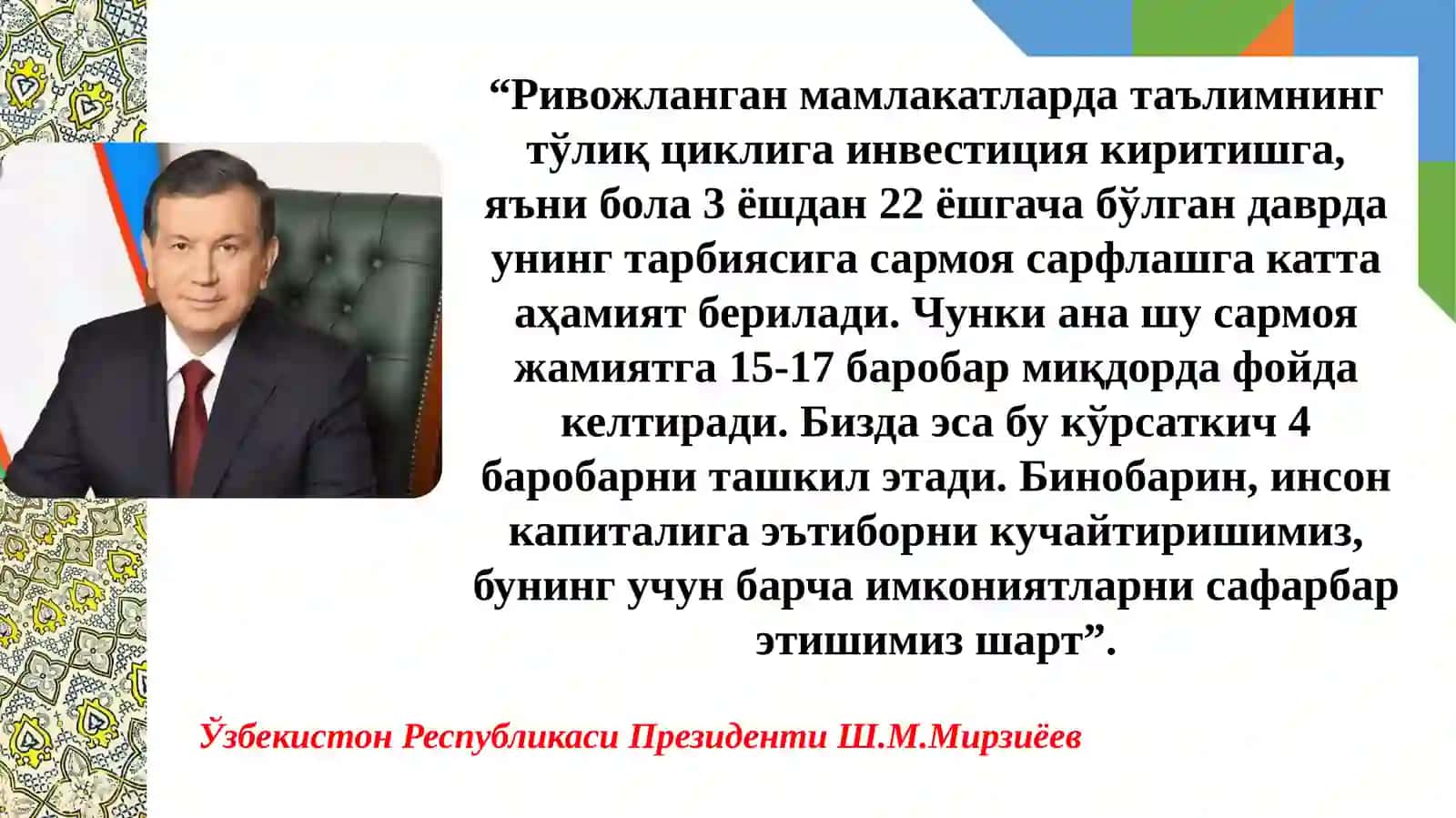 3-МАВЗУ: ИНТЕЛЛЕКТУАЛ КАПИТАЛ ВА БИЛИМЛАР ИҚТИСОДИЁТИ 3