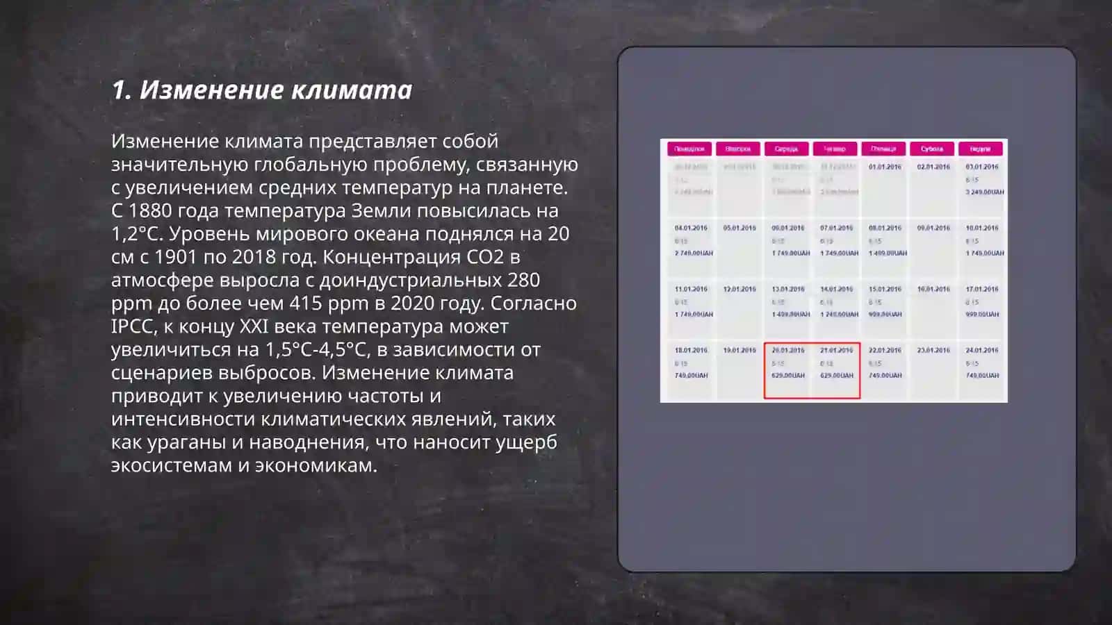 Екология 3