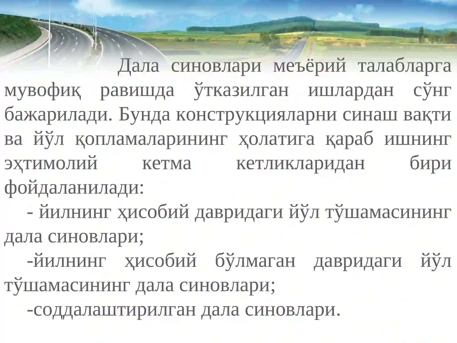 АВТОМОБИЛЬ ЙЎЛЛАРИНИ САҚЛАНГАНЛИГИНИ ТАЪМИНЛАШ 3