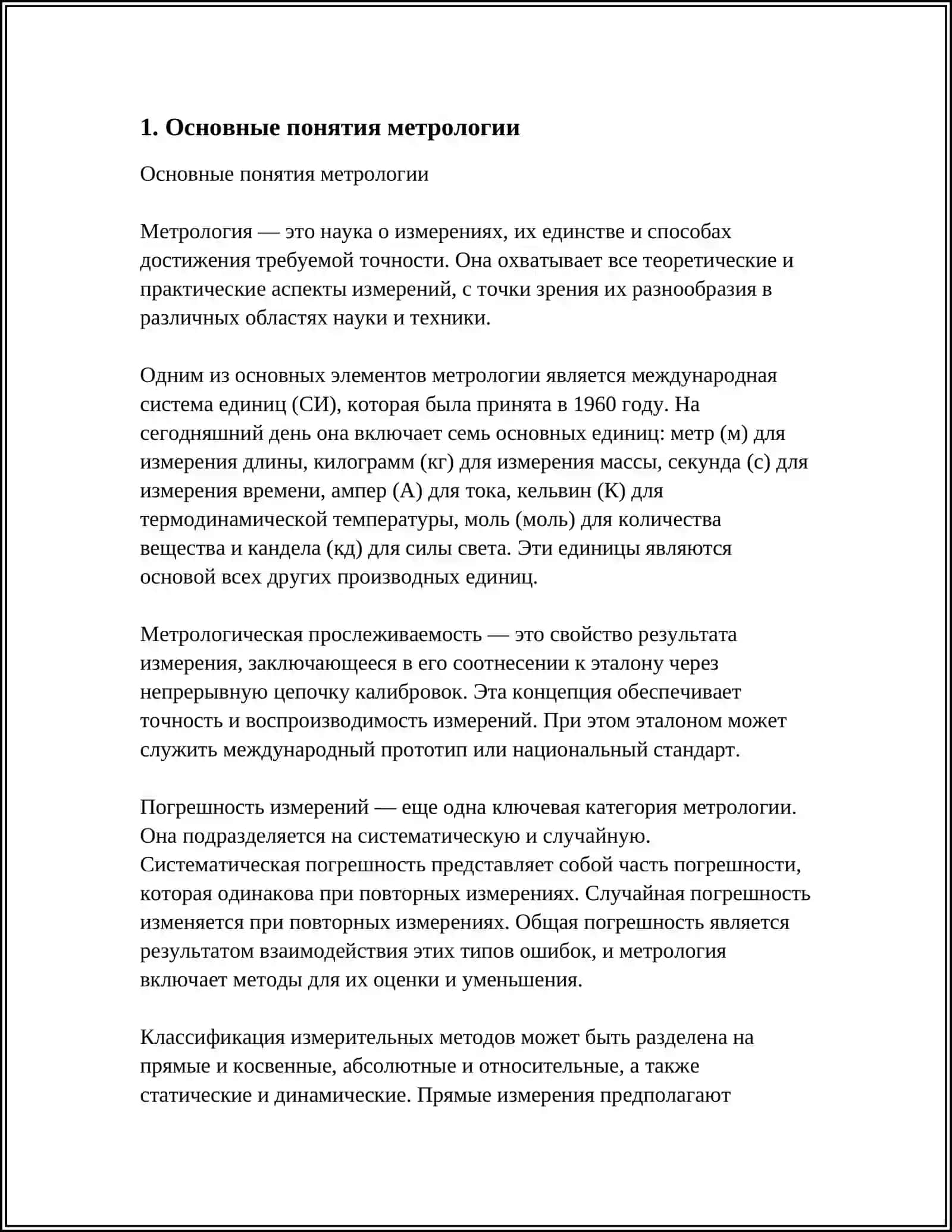 Основные понятия метрологии 3