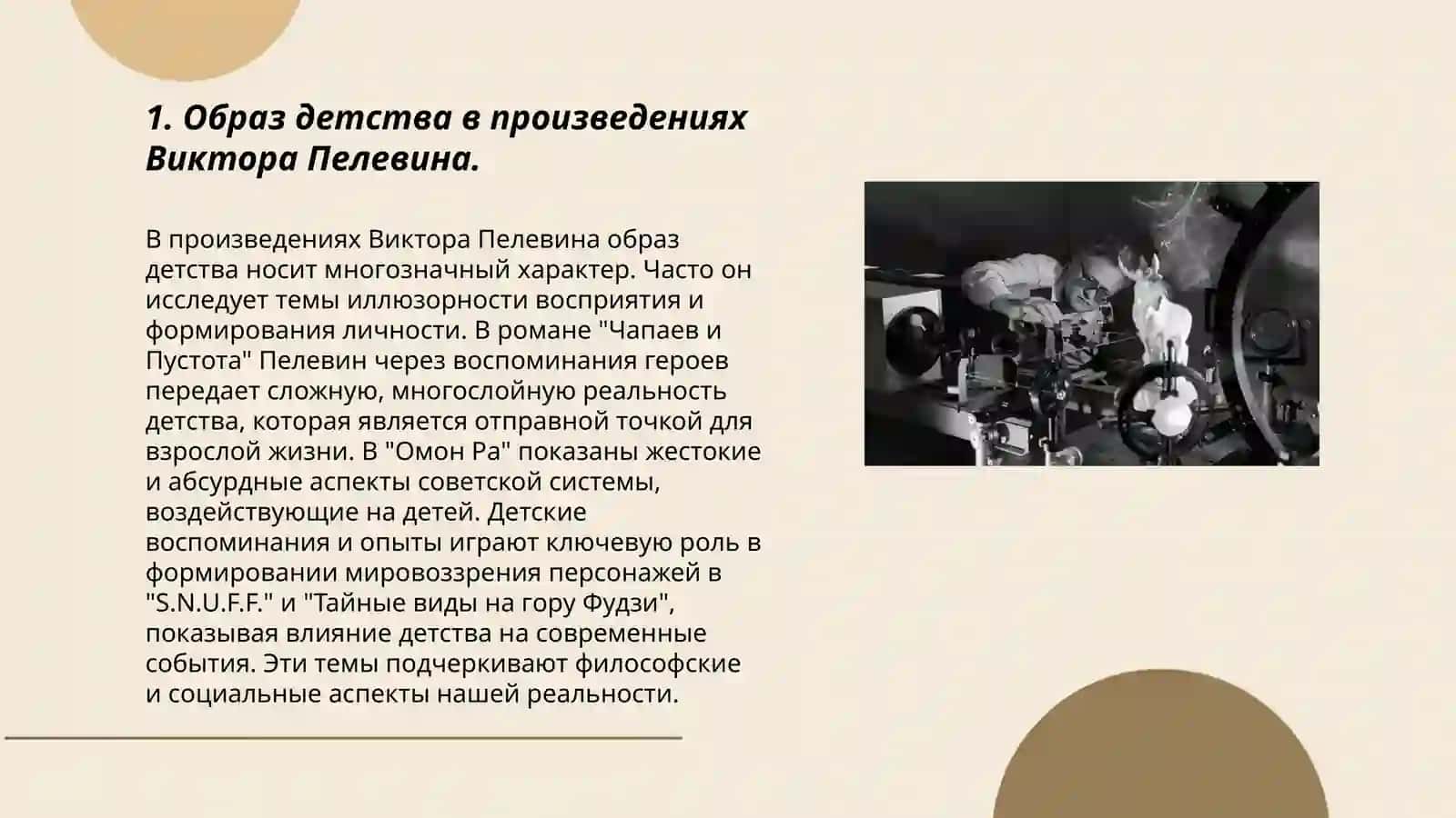 Изображение детства в современной русской литературе 3