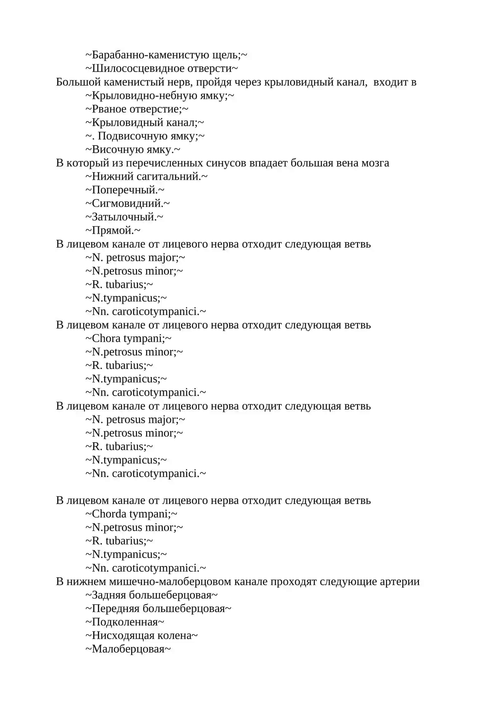 Тестовые вопросы по анатомии для 3-семестра 3