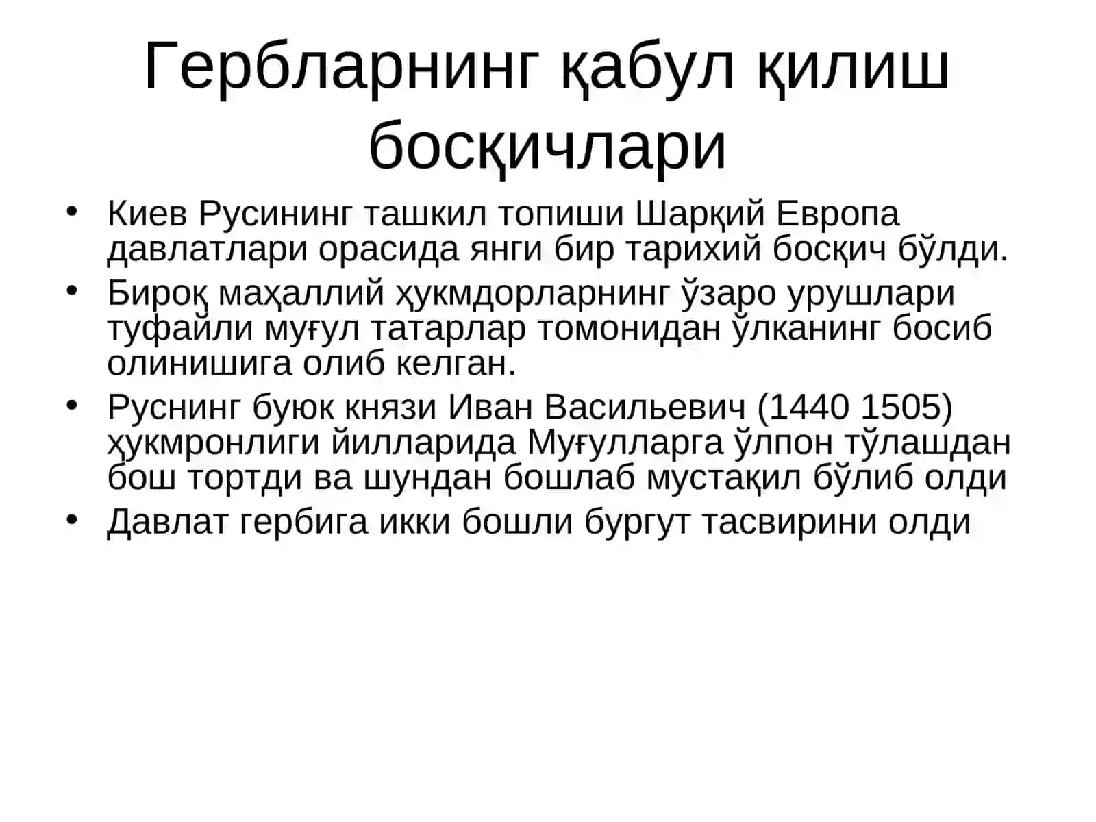 Россия давлат герби 3