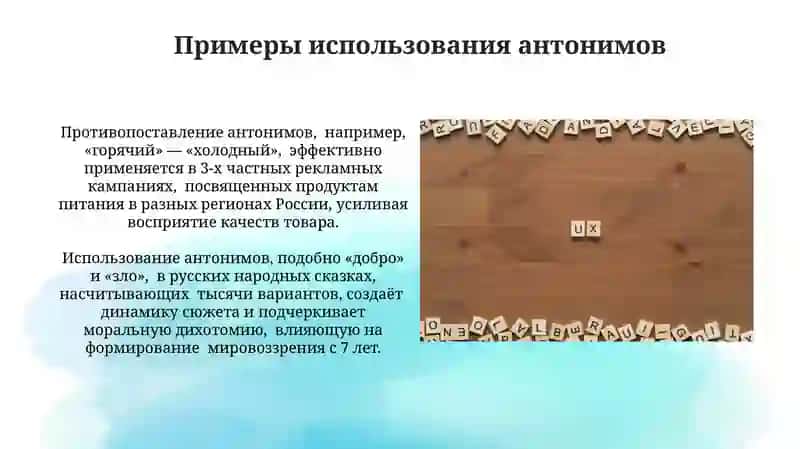 Лексическое богатство русского языка (синонимы, антонымы, омонимы) 3