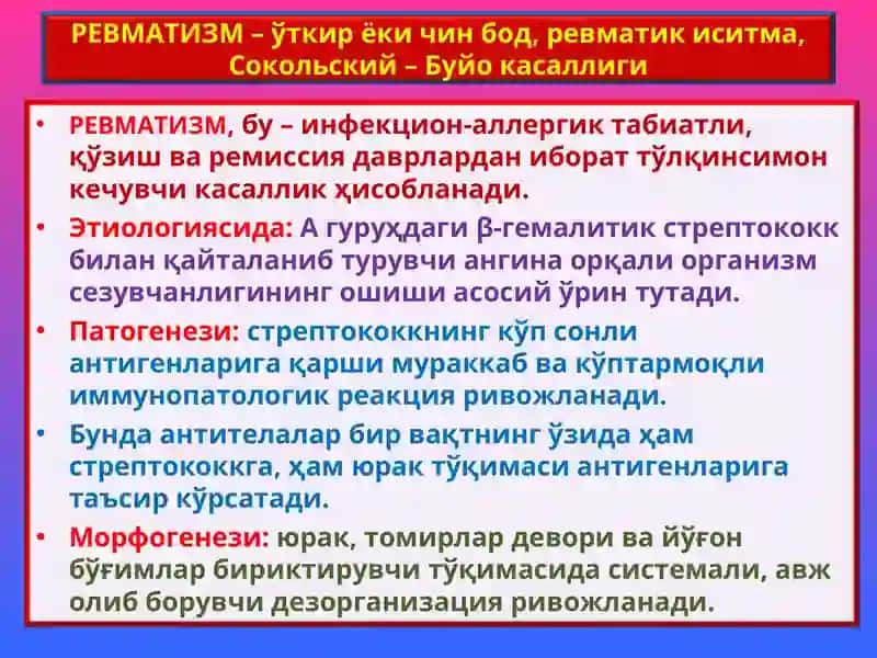 Ревматизм 3