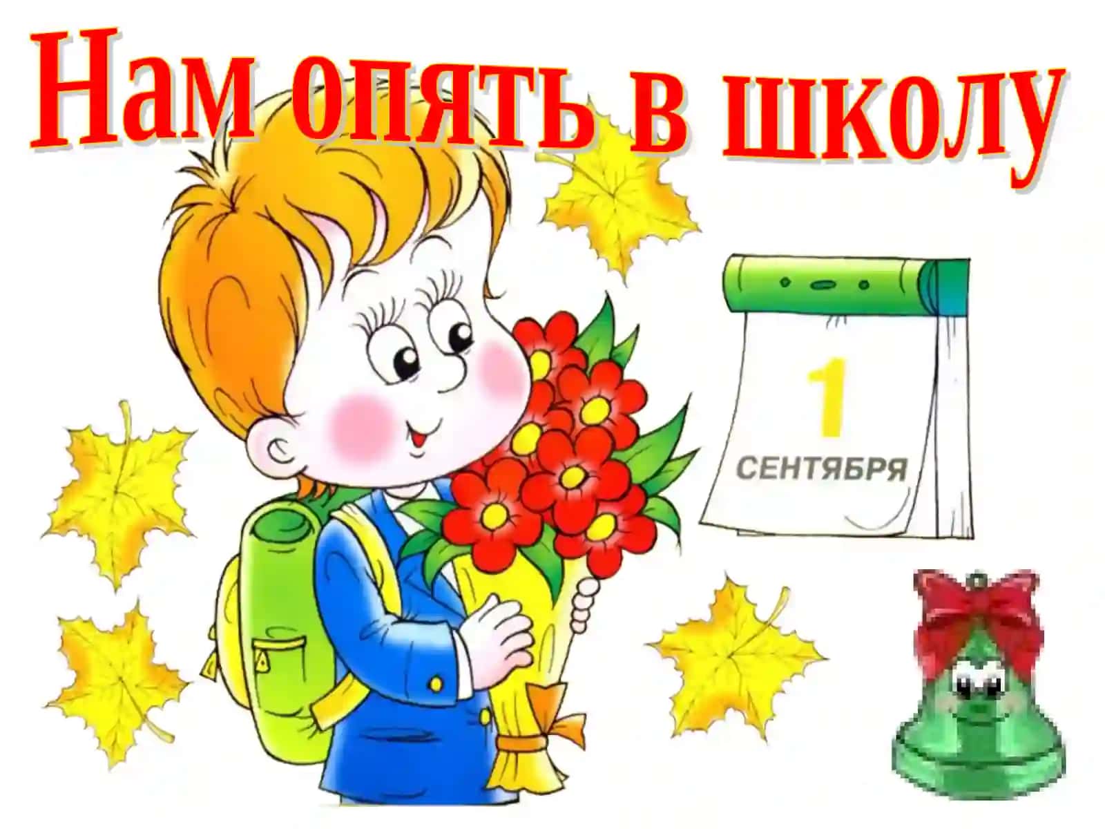 ДЕНЬ ЗНАНИЙ в 4 КЛАССЕ 3