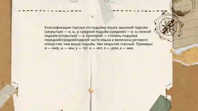 Классификация глассных и соглассных звуков русского языка 3