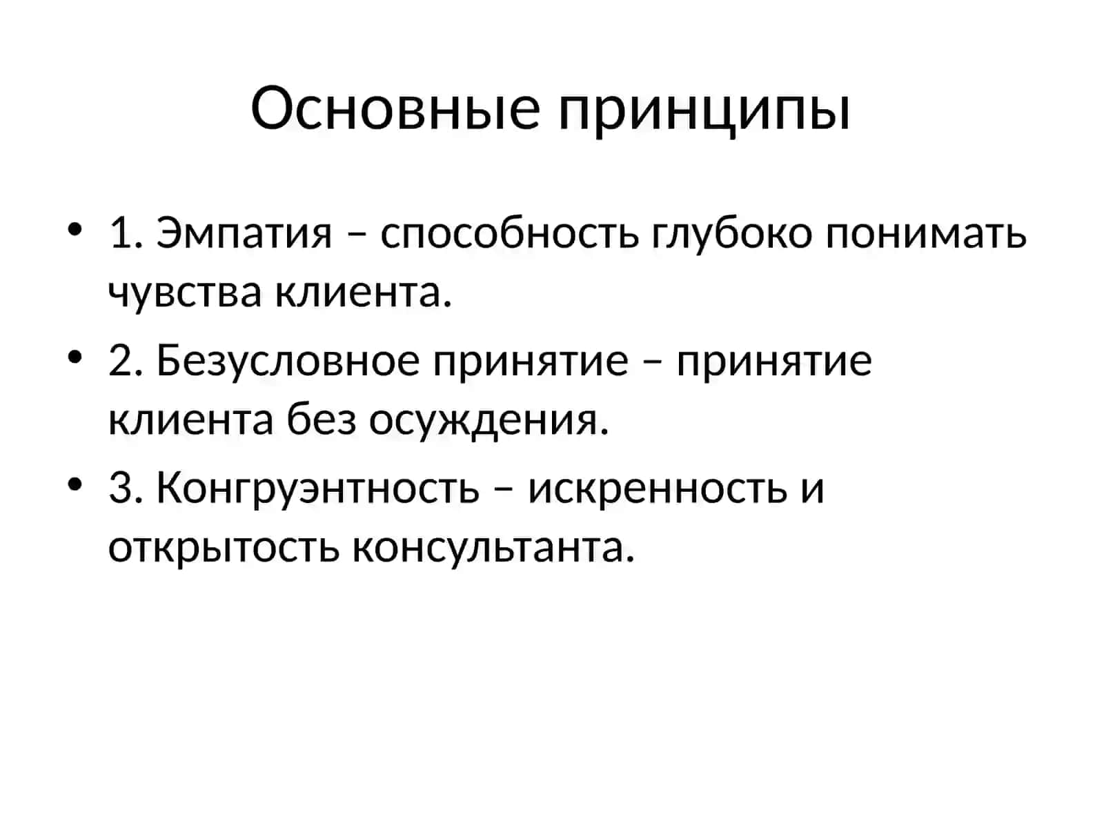 Психологическое консультирование по личностно-ориентированной терапии 3
