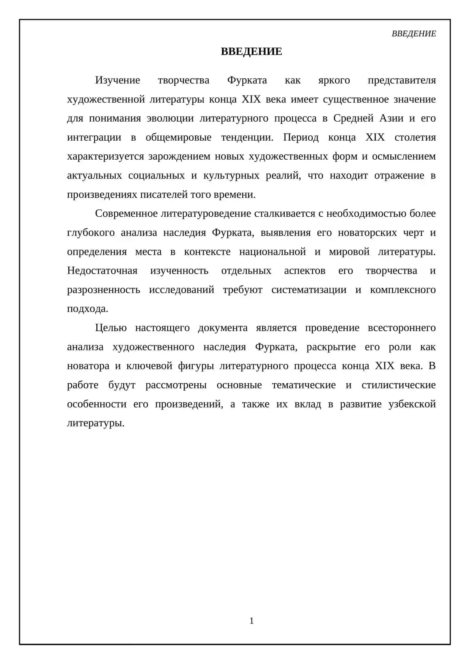 Фуркат как представитель художественной литературы конца ХIХ века 3